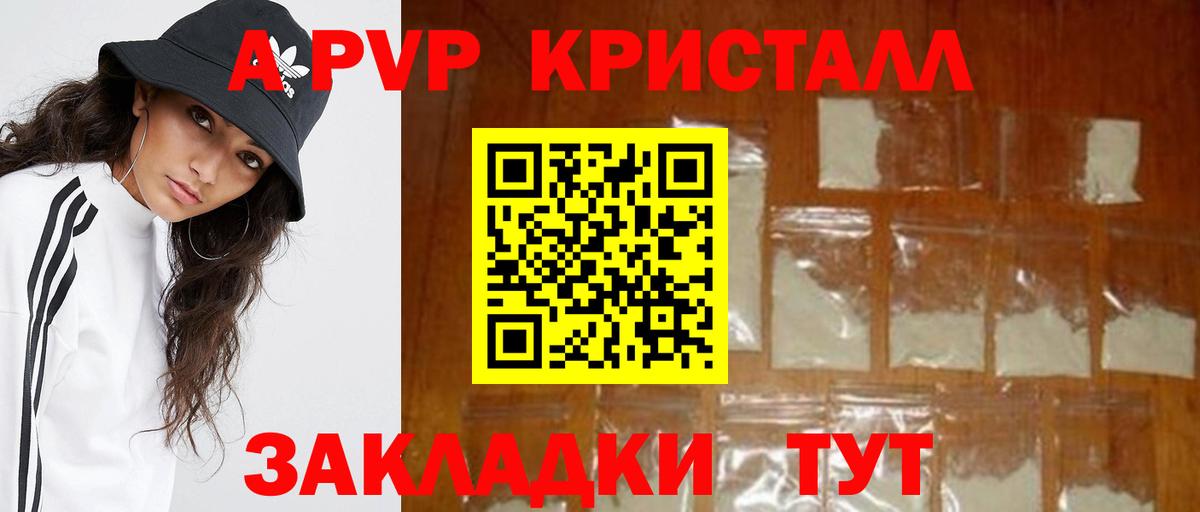 Александров  A-PVP VHQ  Alpha PVP Соль  Вход с VPN  APVP кристаллы 