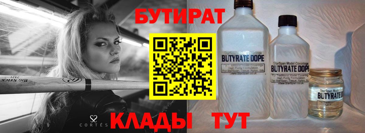 Бутират жидкий экстази Александров
