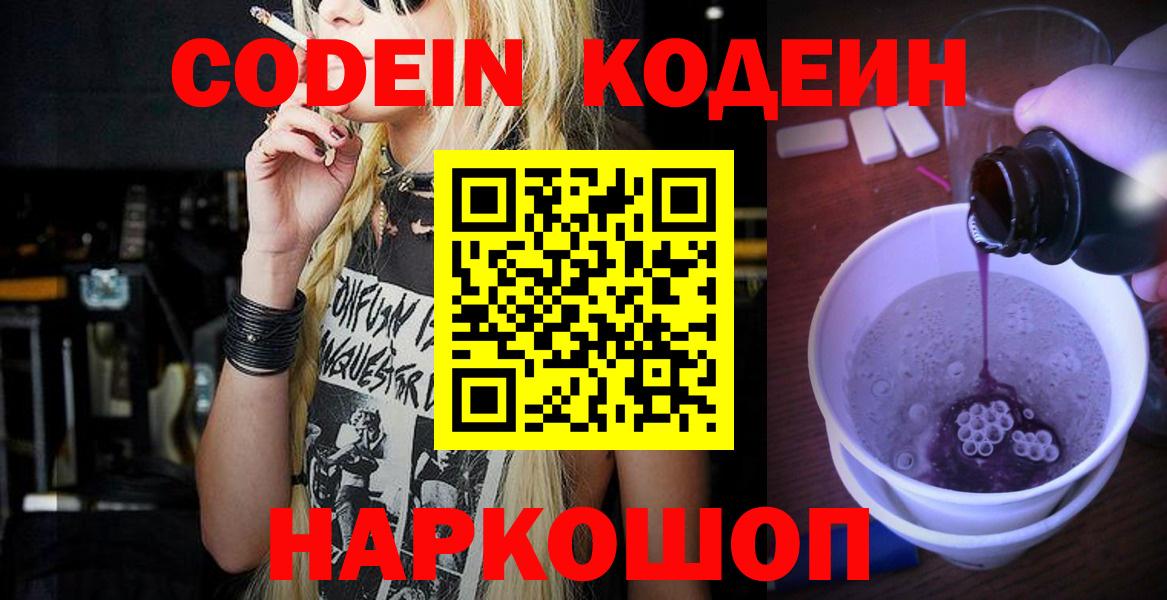 Кодеин напиток Lean (лин) Александров