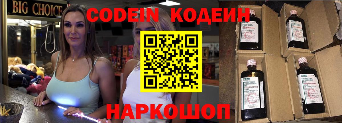 Кодеин Purple Drank  Кодеиновый сироп Lean напиток Lean (лин)  Вход с VPN  Александров 