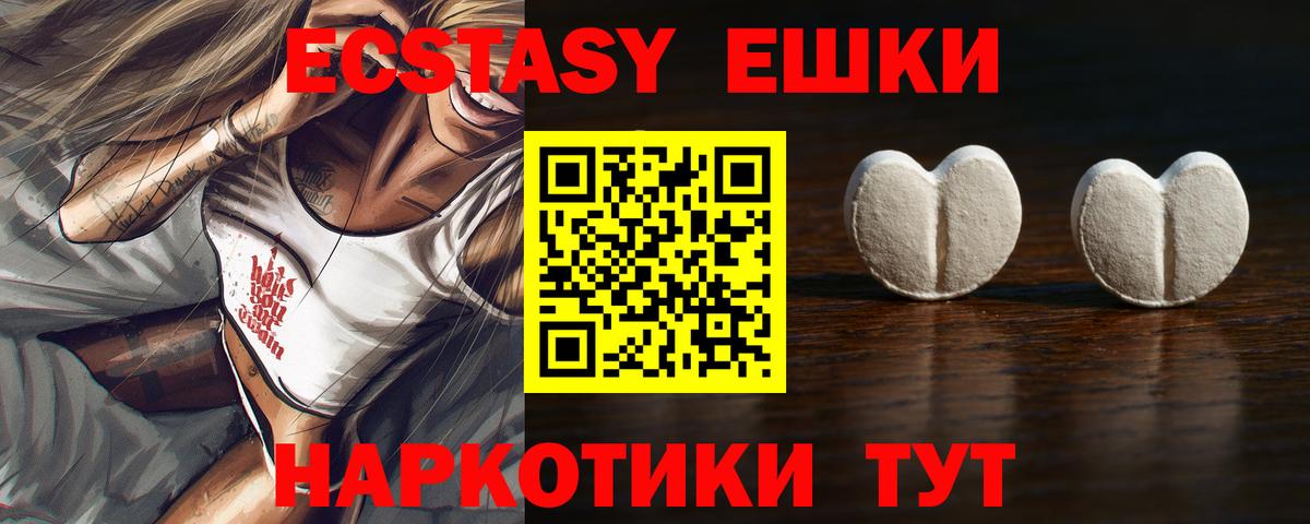 Ecstasy ешки Александров