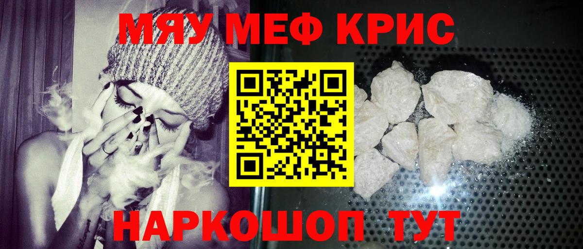 Мефедрон кристаллы Александров